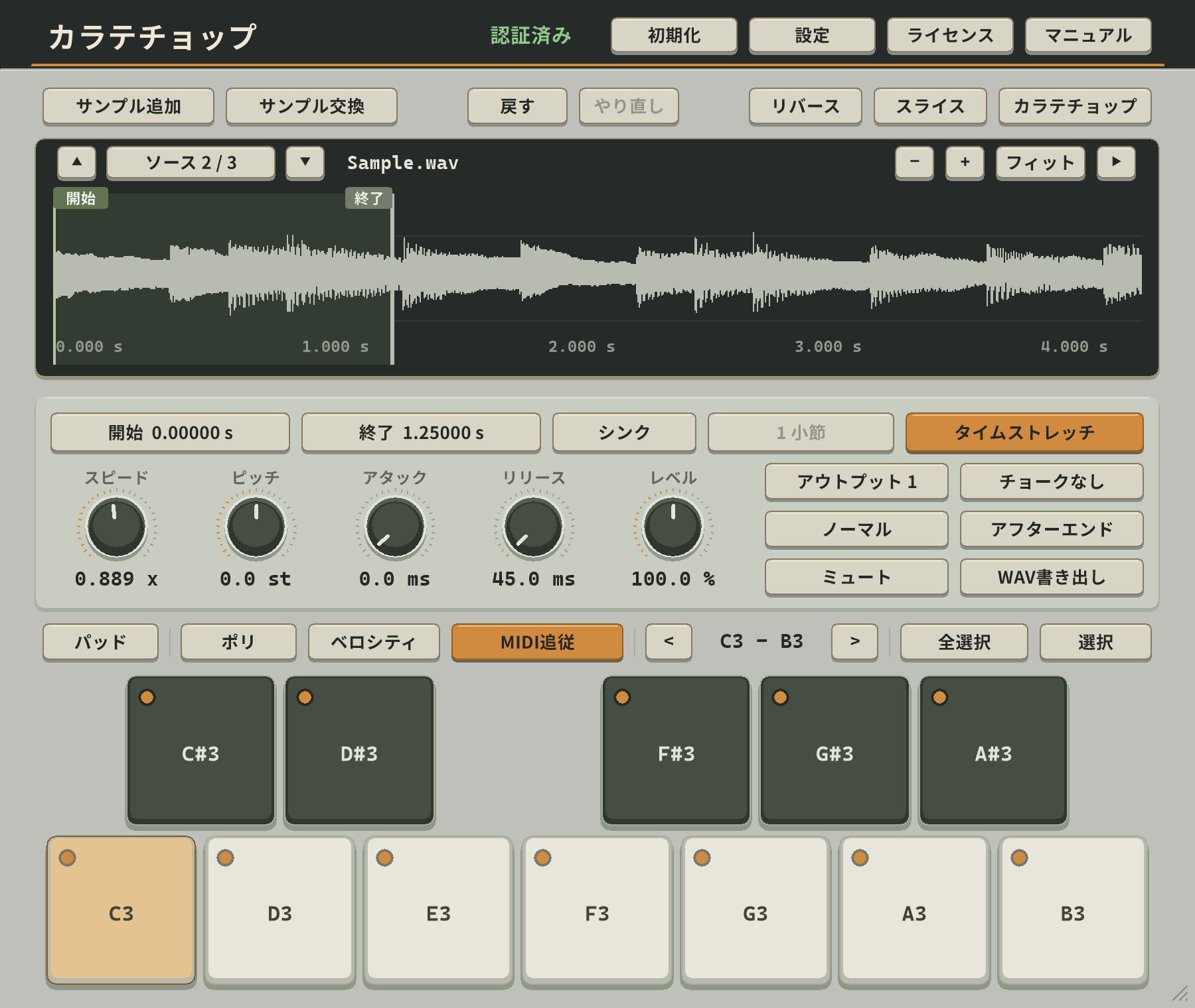 KARATE CHOPの日本語UI
