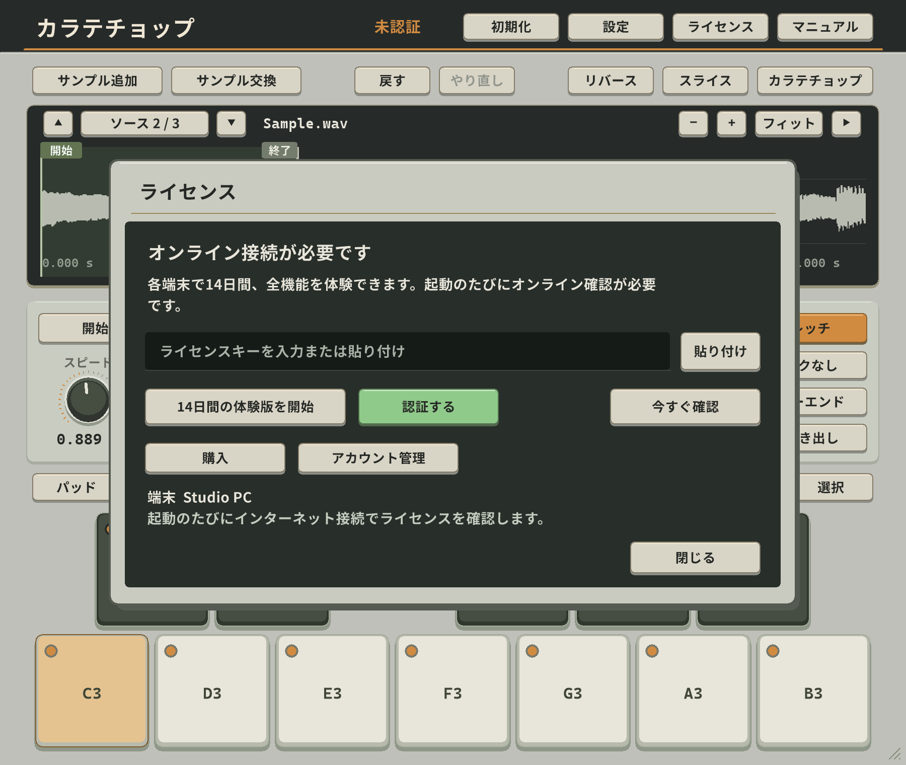 日本語表示のライセンスパネル。14日間の体験版を開始、認証するなどのボタン